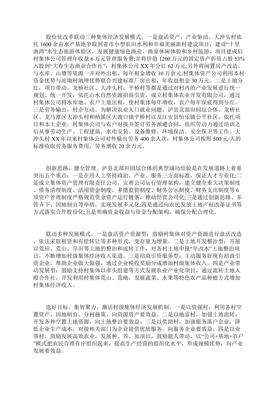 经历发展才取得成功的范文.docx_第3页