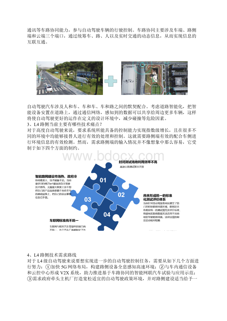 L4级路侧需求技术路线及痛点Word文档格式.docx_第2页