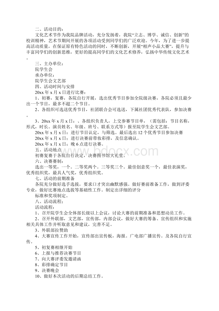 大学生活动策划范文集合九篇.docx_第3页