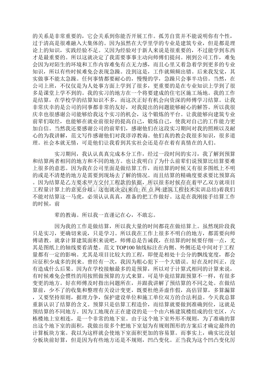 建筑工程技术实训总结Word格式.docx_第3页