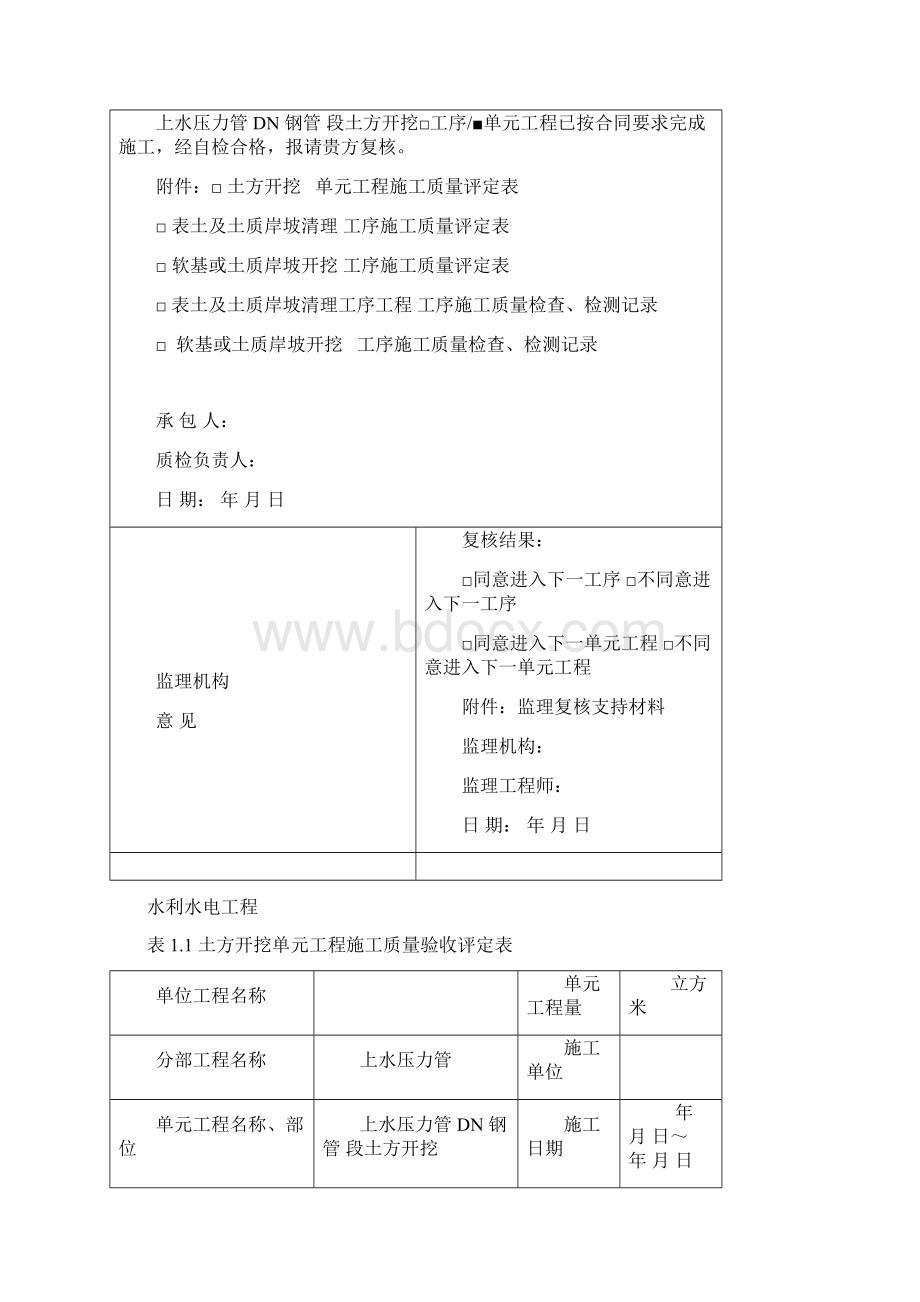 无缝压力管道开挖安装回填单元评定范本.docx_第2页