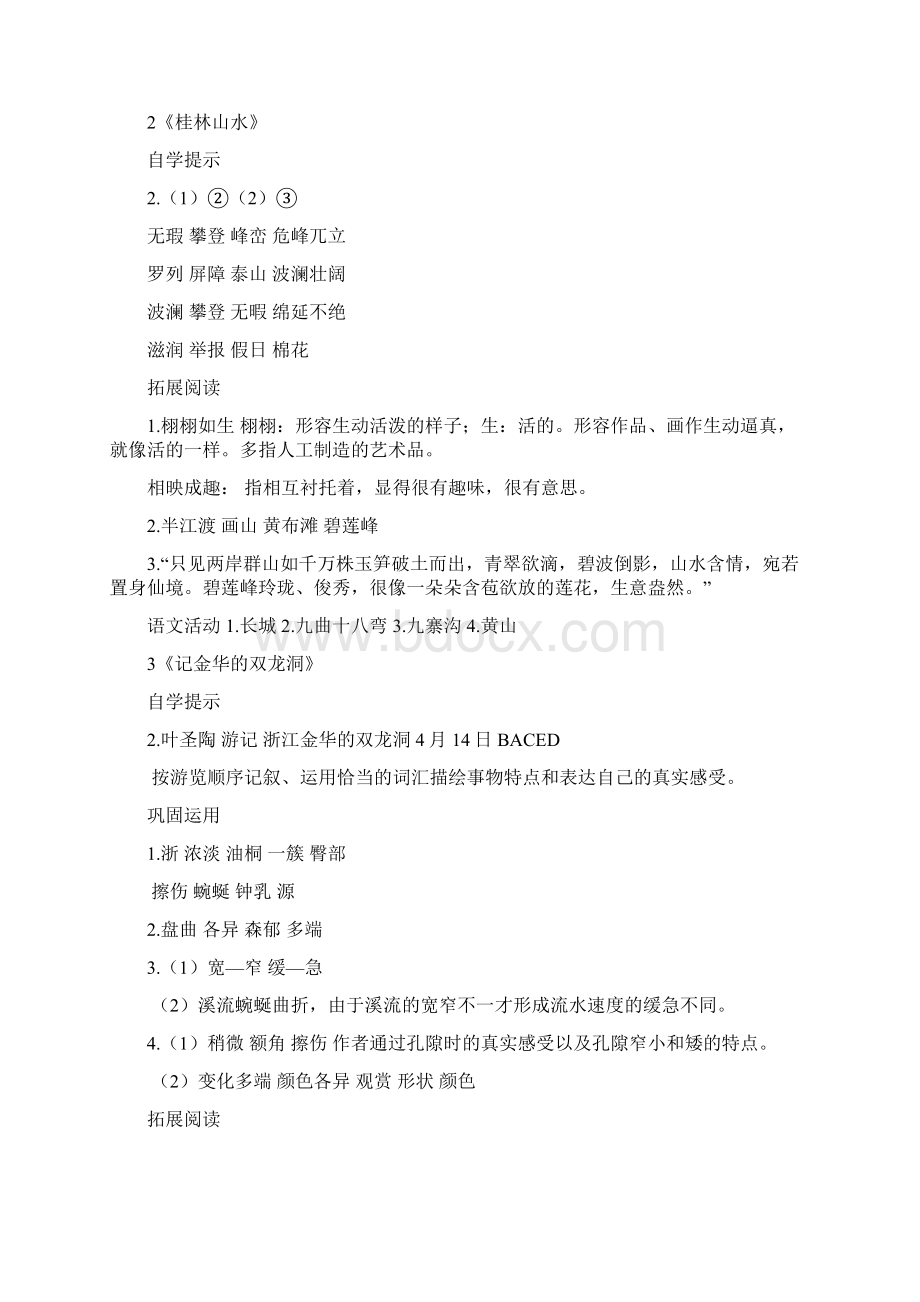 四年级下册语文自主学习基础训练答案Word文档下载推荐.docx_第2页