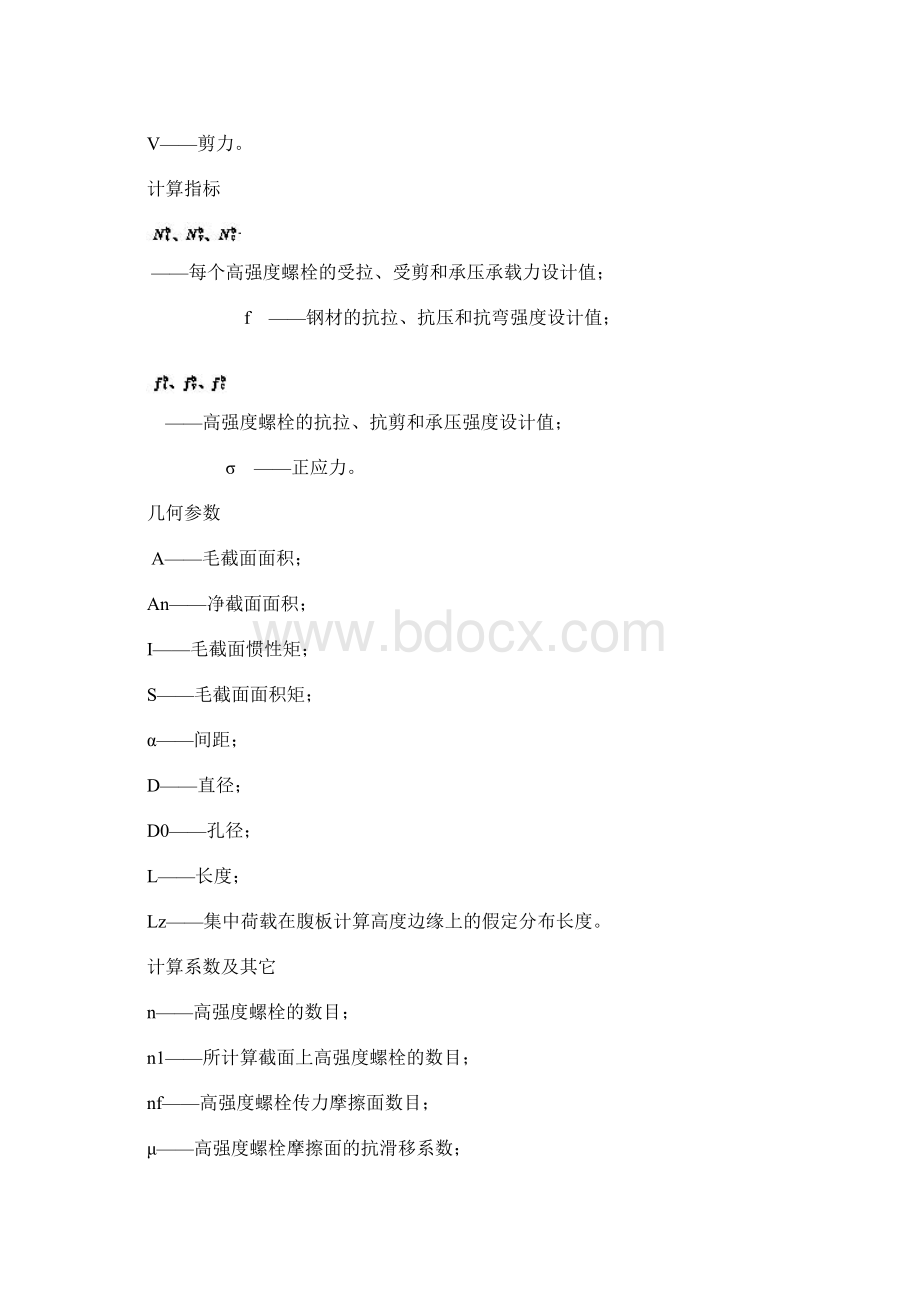 JGJ8291钢结构高强度螺栓连接的设计施工及验收规程.docx_第2页