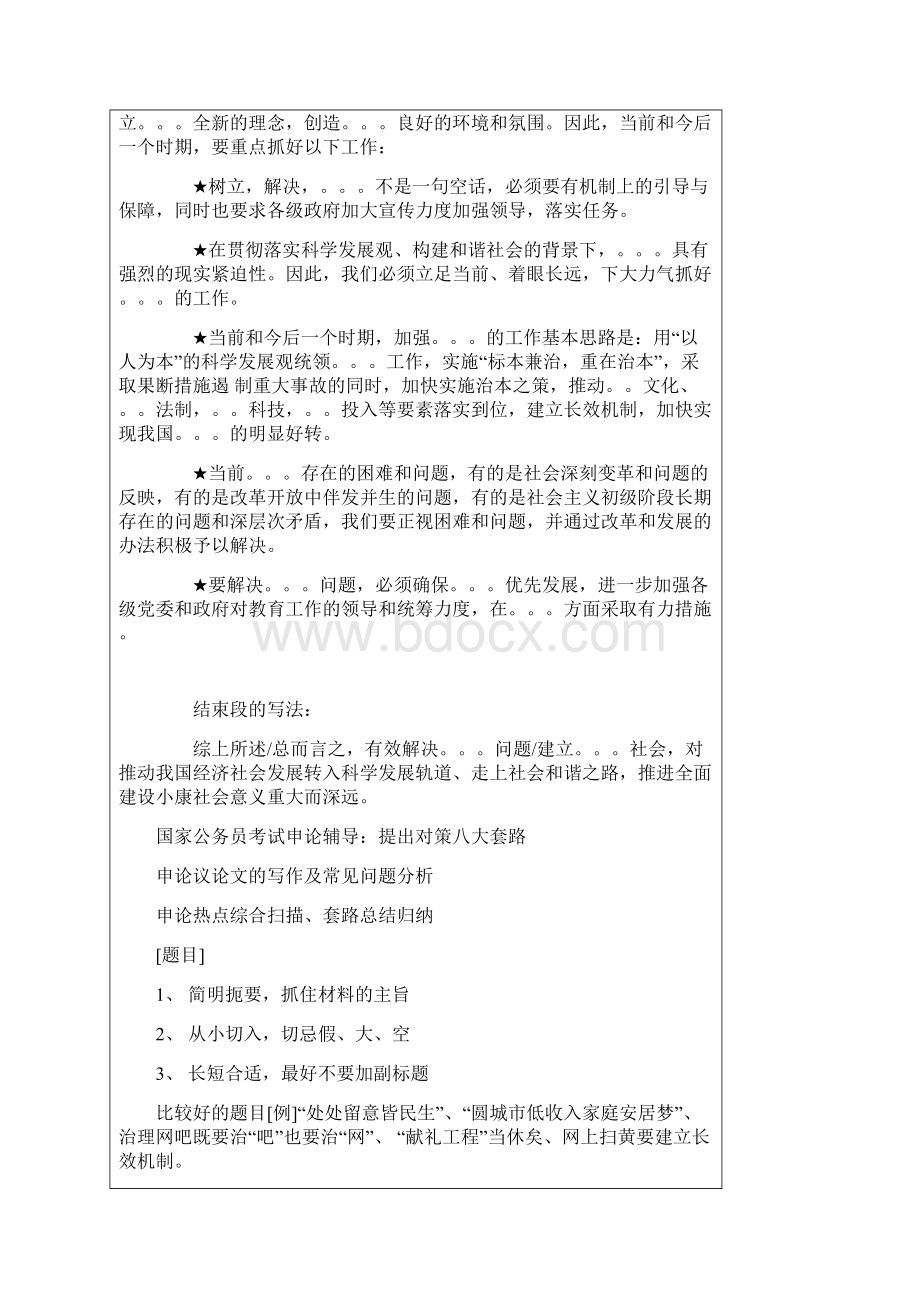 公务员考试申论万用句型.docx_第3页