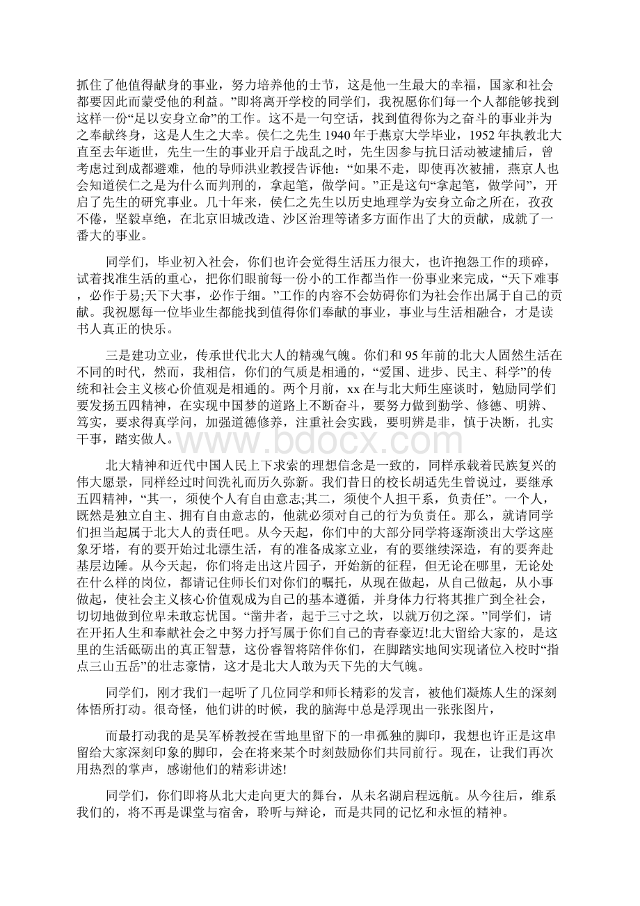 研究生毕业典礼校长讲话.docx_第3页