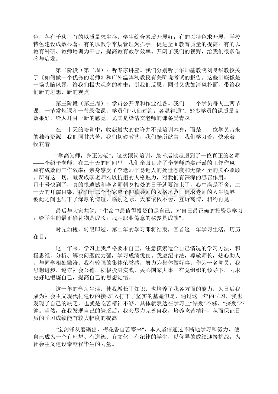 学习自我鉴定范文八篇Word文档格式.docx_第2页