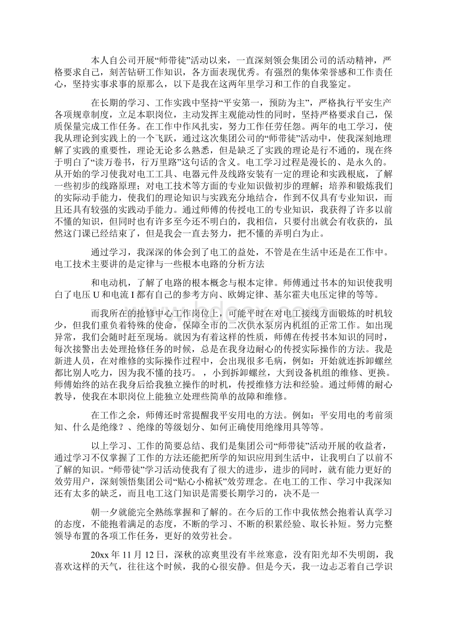 学习自我鉴定范文八篇Word文档格式.docx_第3页