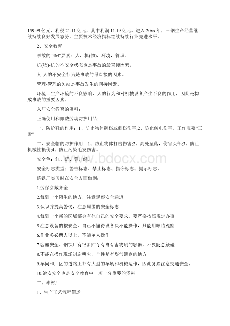 钢铁厂生产实习报告.docx_第3页