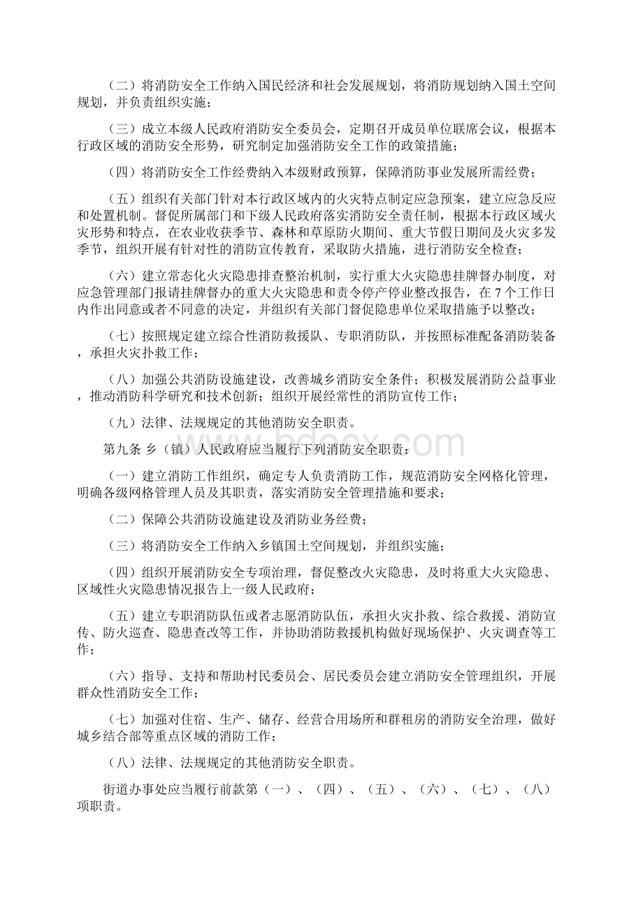 甘肃省消防安全责任制实施办法.docx_第2页