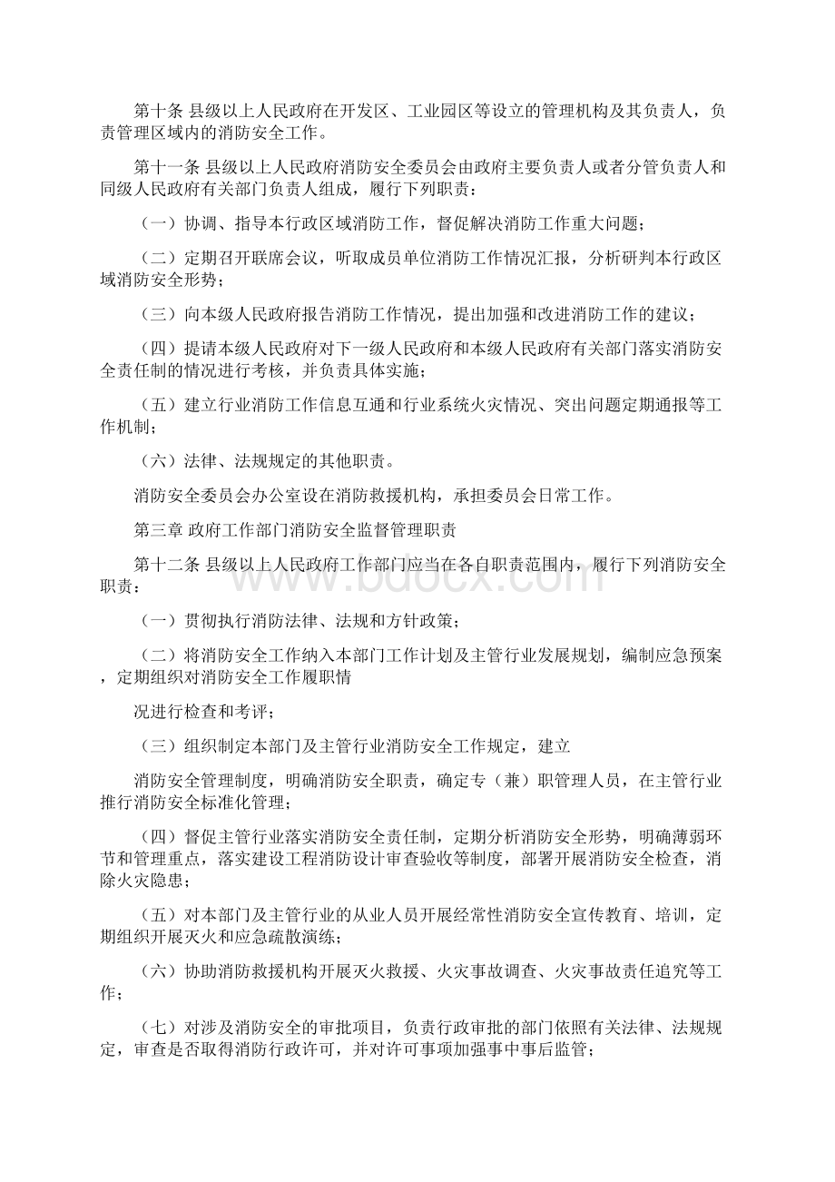 甘肃省消防安全责任制实施办法.docx_第3页