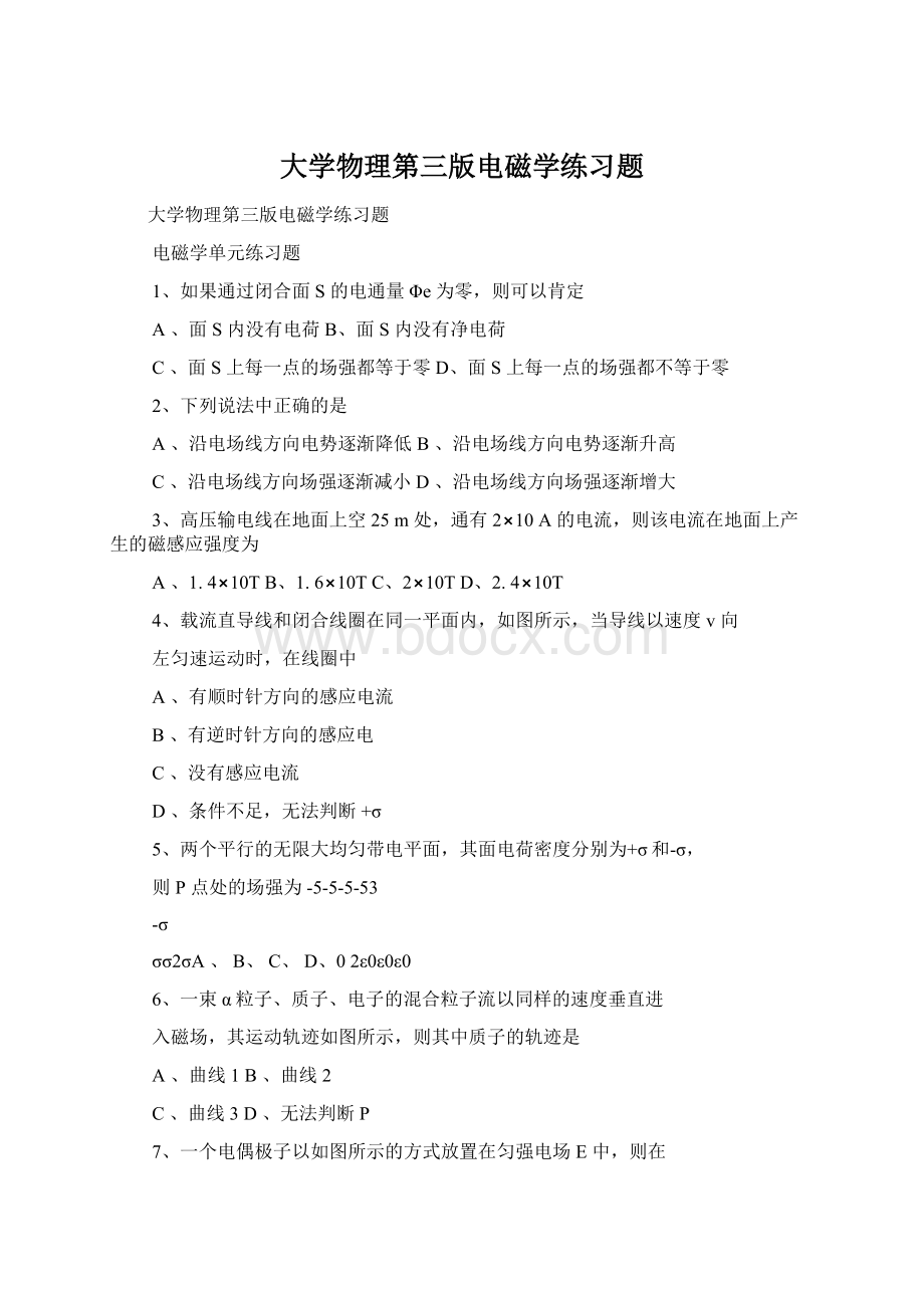 大学物理第三版电磁学练习题Word文档格式.docx