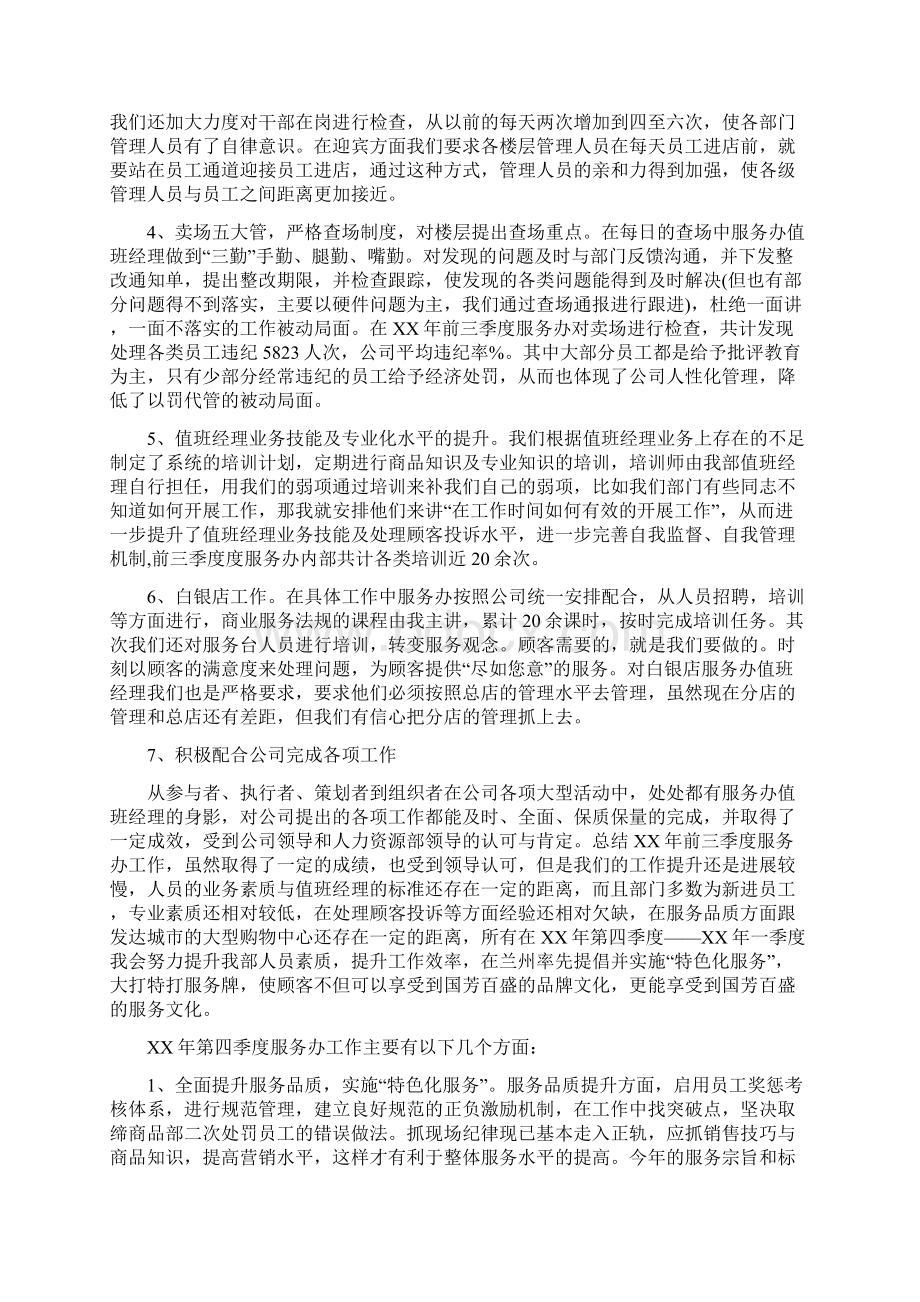 商场客服经理工作总结与工作计划与商场客服经理工作总结与计划汇编docWord文档格式.docx_第2页