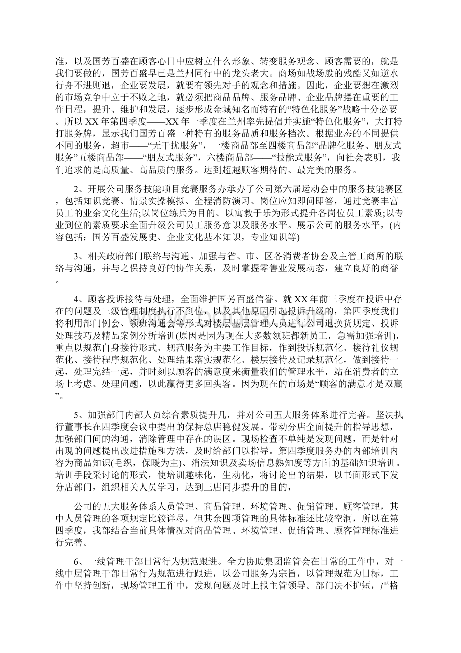 商场客服经理工作总结与工作计划与商场客服经理工作总结与计划汇编docWord文档格式.docx_第3页