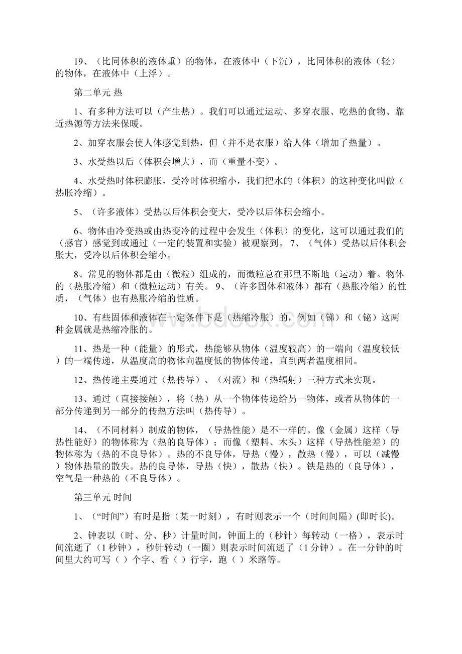 人教版五年级科学下册期末复习资料文档格式.docx_第2页