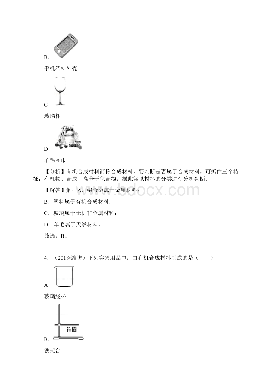 中考化学试题汇编考点31有机合成材料.docx_第2页