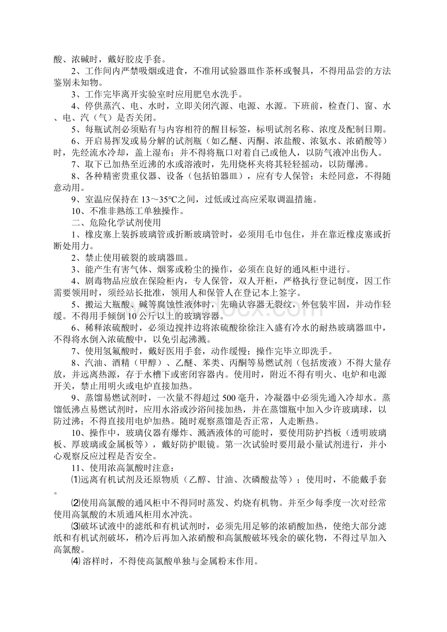 环境监测站安全操作规程完整版.docx_第2页