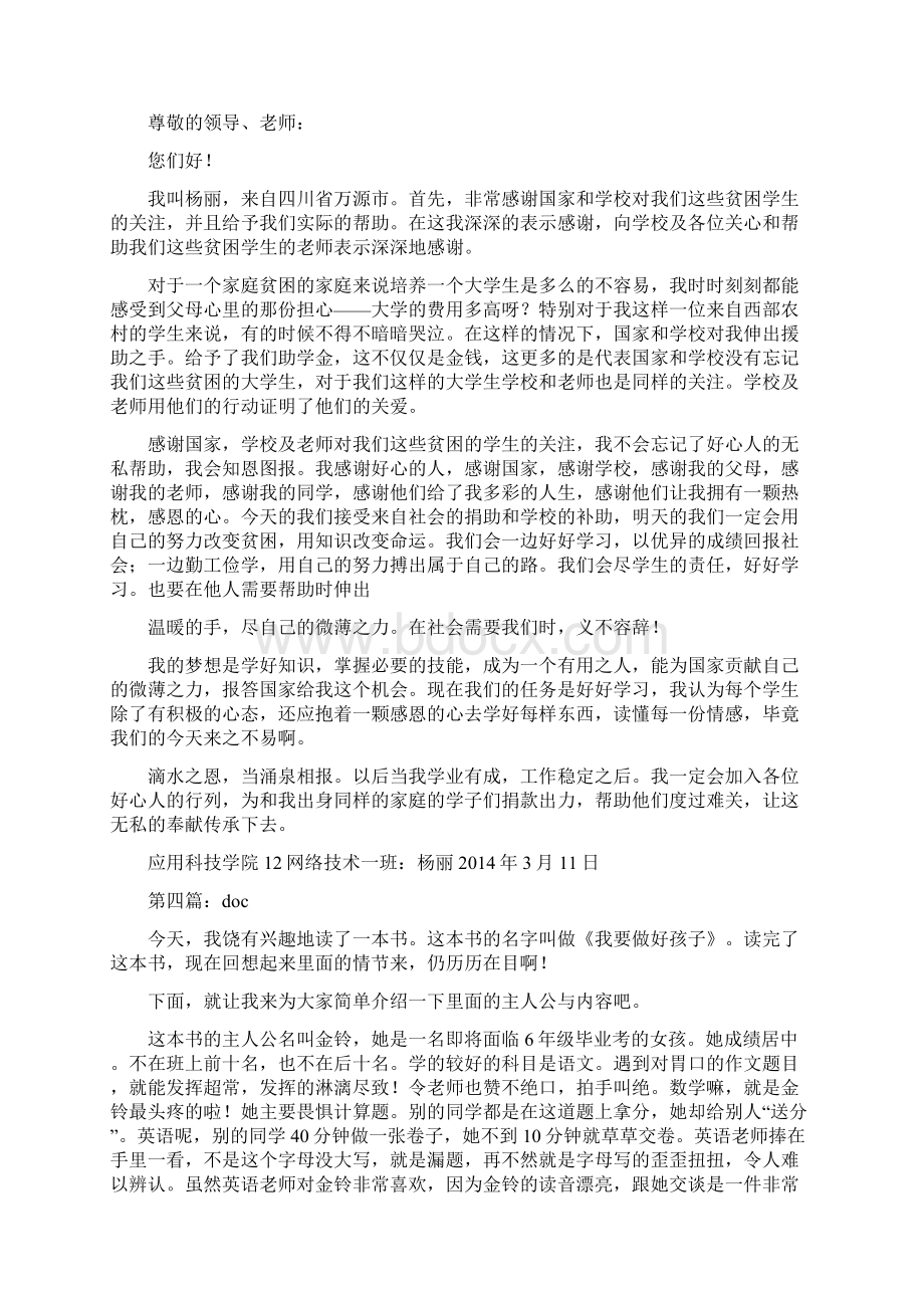 感谢信doc.docx_第3页