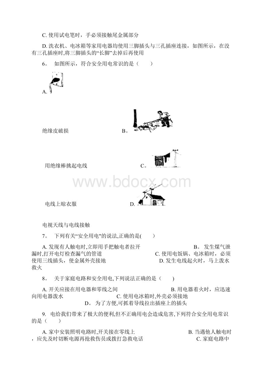 安全用电 习题含答案.docx_第3页