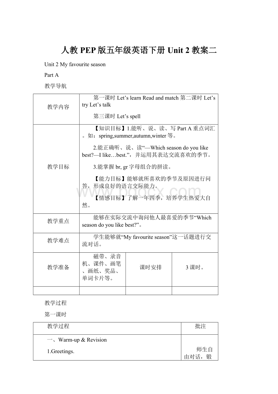 人教PEP版五年级英语下册 Unit 2 教案二.docx_第1页