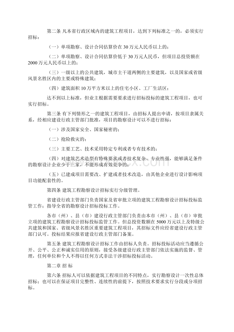 湖南省建筑工程勘察设计招标投标管理实施细则.docx_第2页