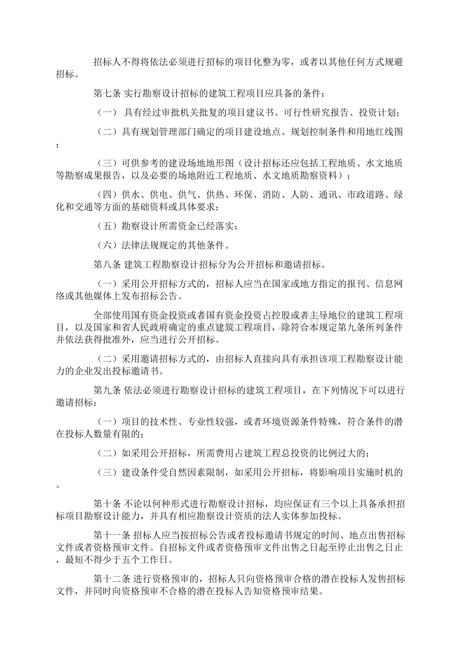 湖南省建筑工程勘察设计招标投标管理实施细则.docx_第3页