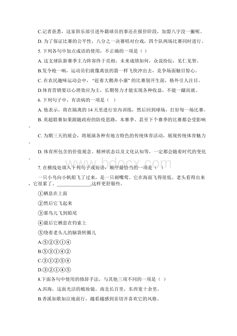 体育单招语文真题及答案解析.docx_第2页