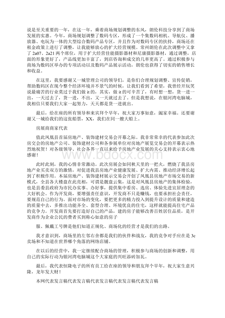 商家代表发言稿.docx_第2页