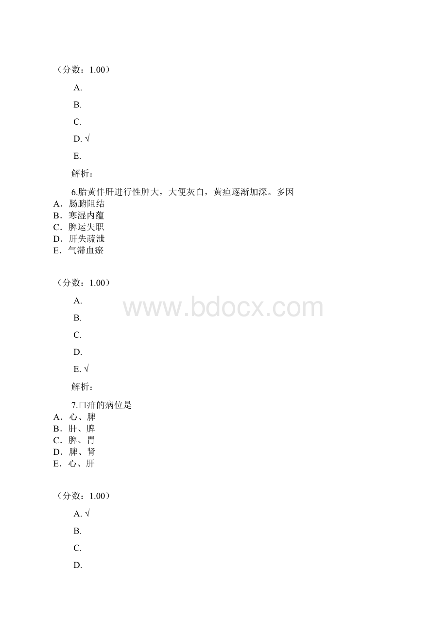 中医执业医师722.docx_第3页