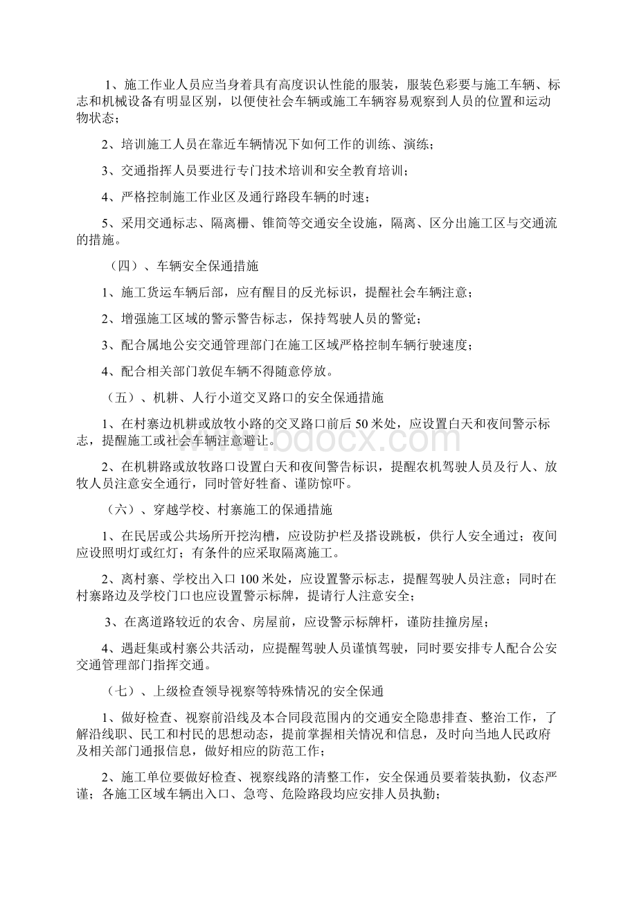 农村公路路面改造工程安全保通方案改Word文档格式.docx_第3页