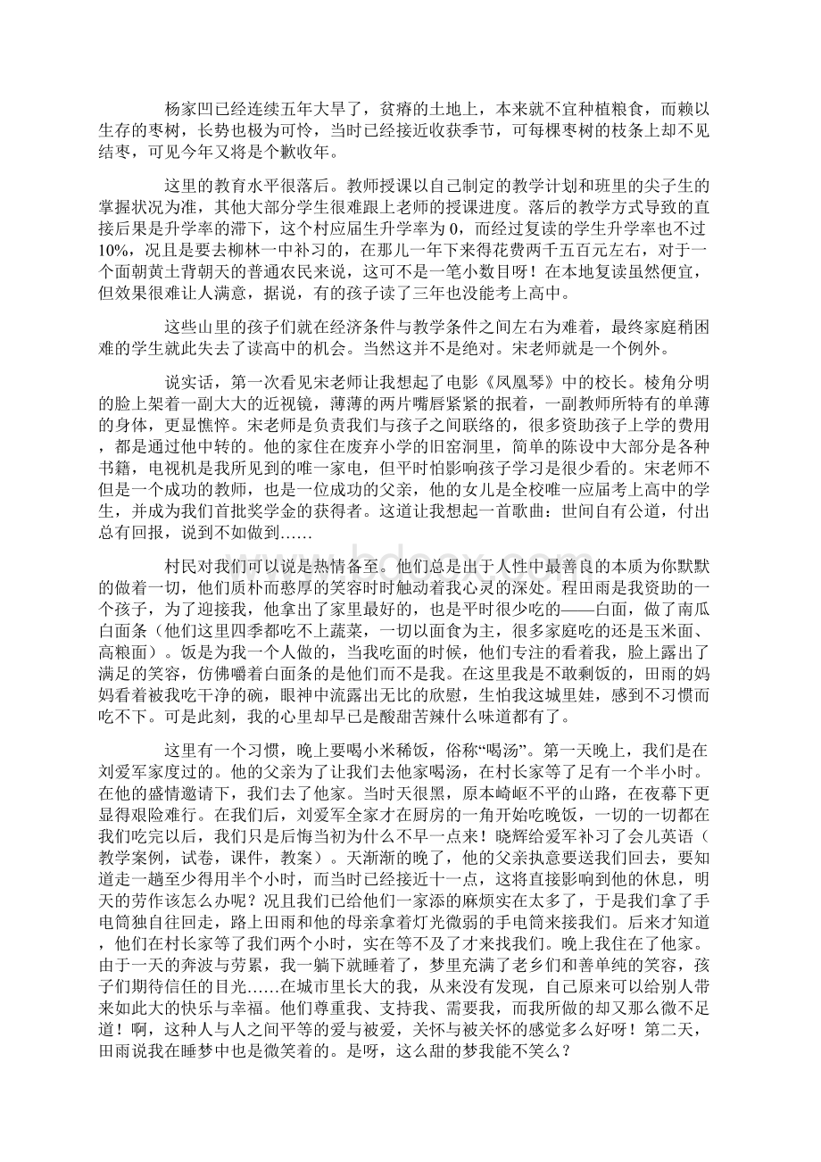 精华社会实践报告汇编十篇.docx_第2页