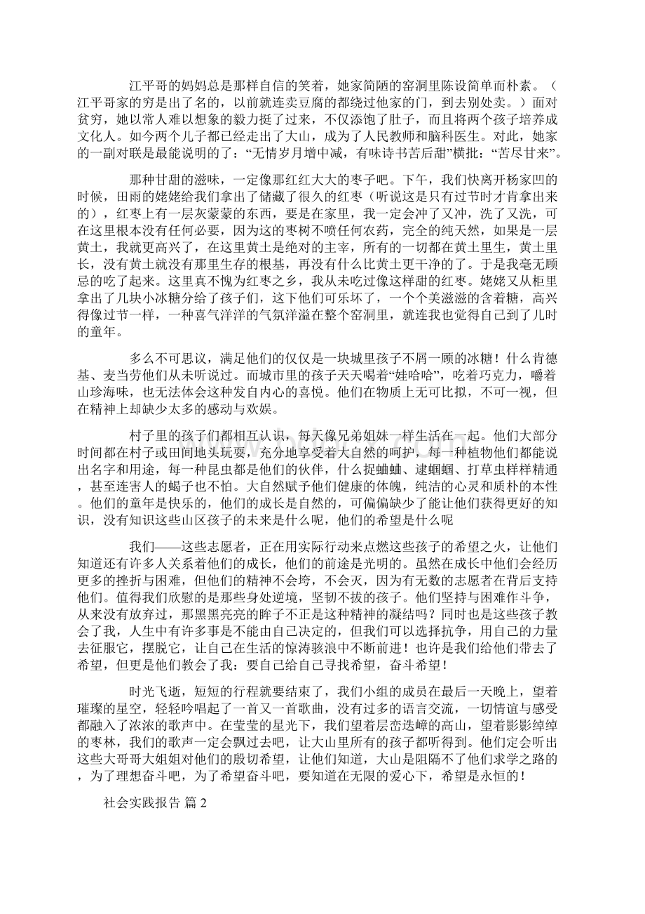 精华社会实践报告汇编十篇.docx_第3页