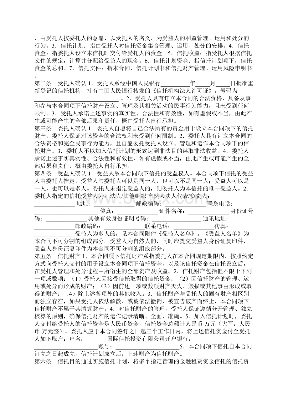 资金信托合同最新版Word格式文档下载.docx_第2页