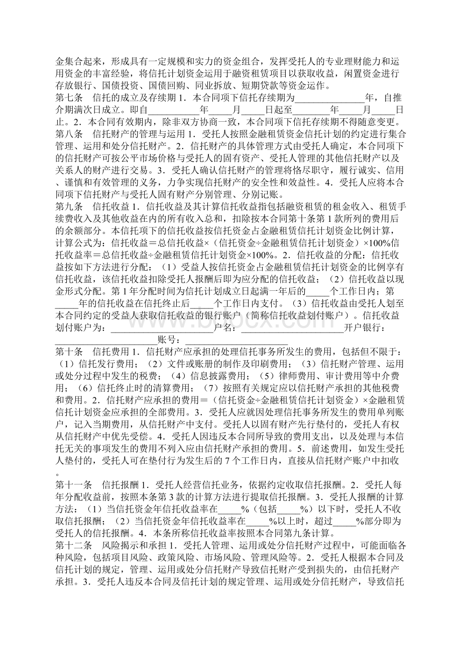 资金信托合同最新版Word格式文档下载.docx_第3页