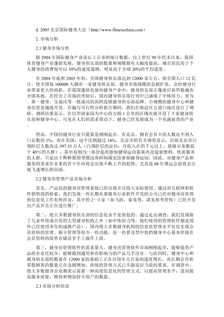 健身房管理系统可行性分析报告Word格式文档下载.docx_第2页