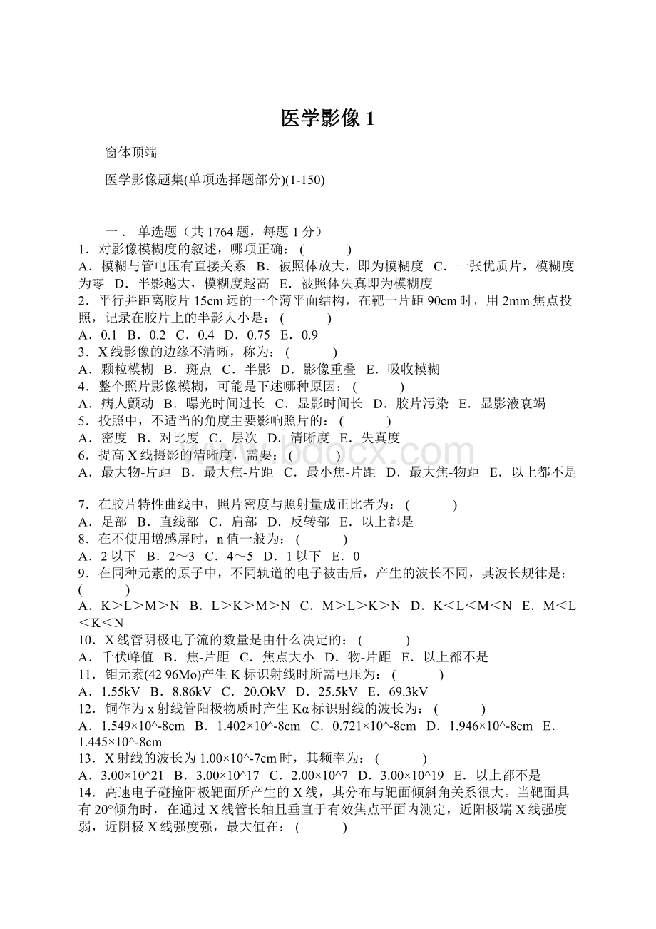 医学影像1文档格式.docx