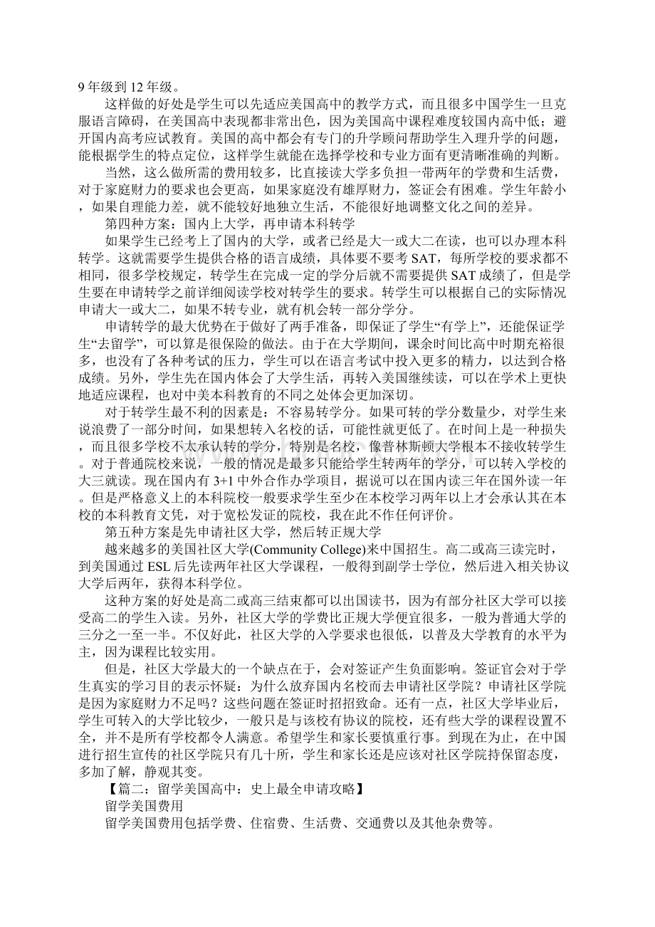 高中生去美国留学攻略.docx_第2页