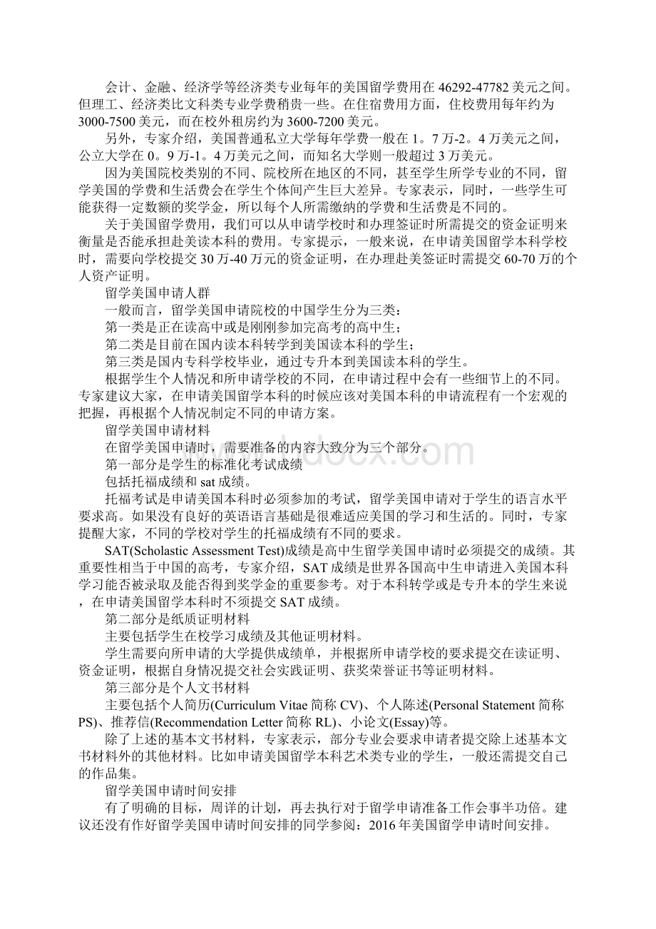 高中生去美国留学攻略.docx_第3页