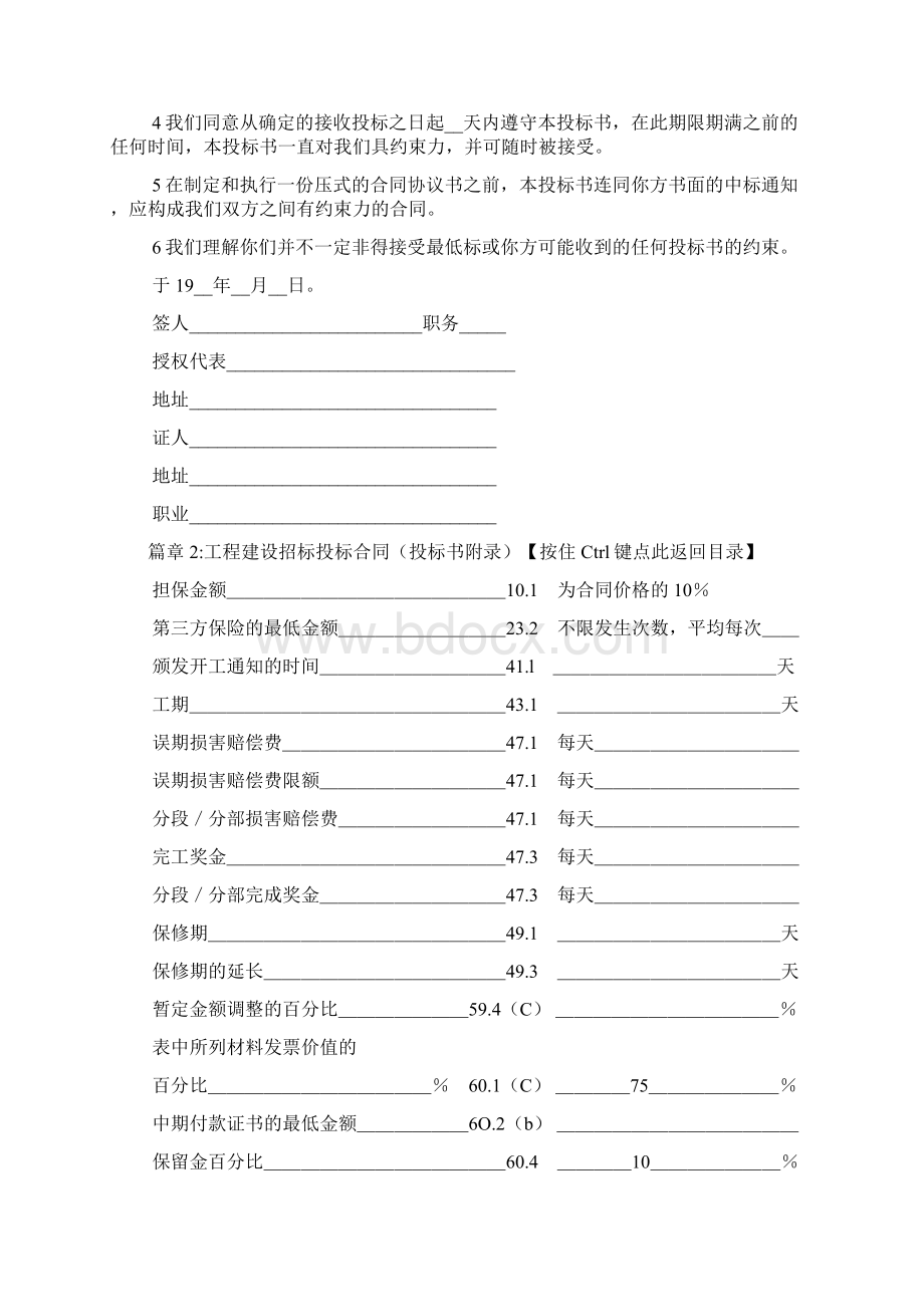 标书合同4篇.docx_第2页