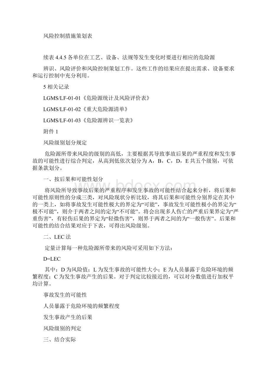 职业健康安全程序文件1.docx_第3页