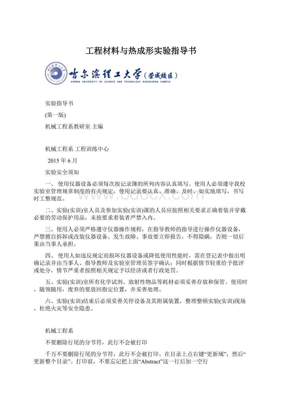 工程材料与热成形实验指导书.docx_第1页