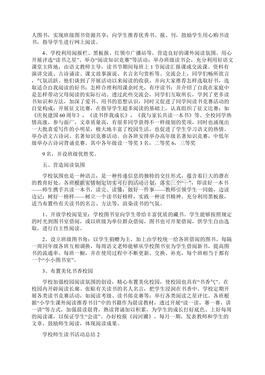 学校师生读书活动总结.docx_第2页