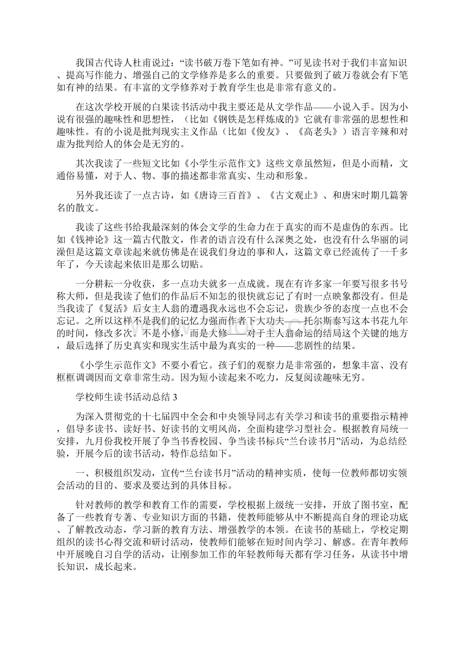 学校师生读书活动总结.docx_第3页