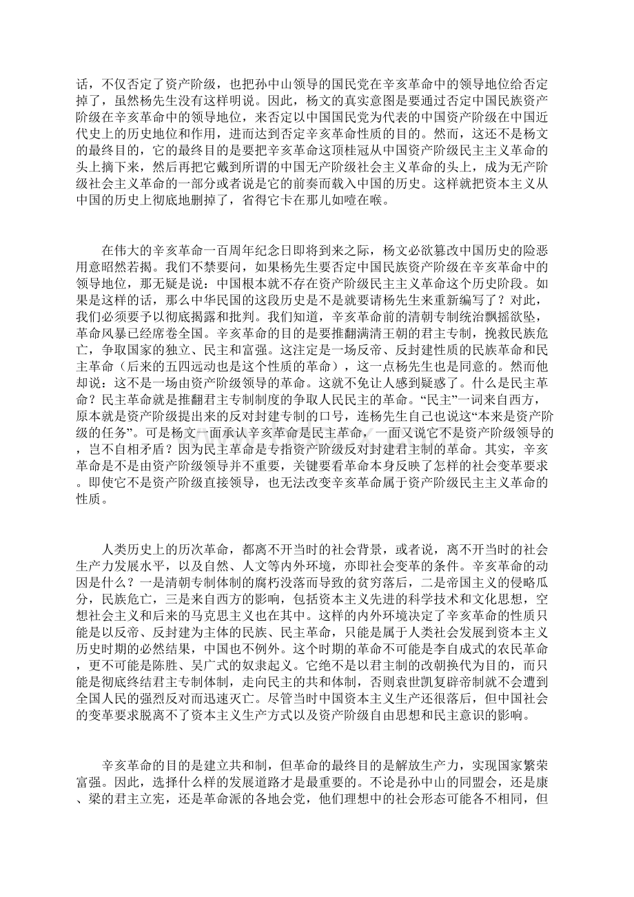 警惕有人要否定辛亥革命.docx_第2页