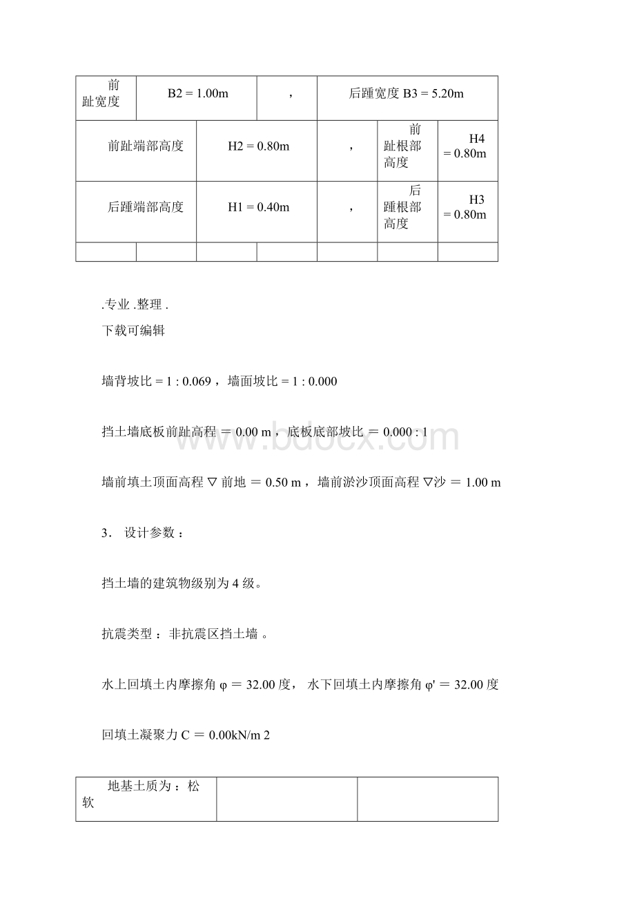 悬臂式挡土墙计算书Word文档下载推荐.docx_第2页