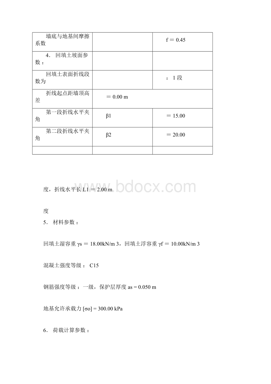 悬臂式挡土墙计算书Word文档下载推荐.docx_第3页