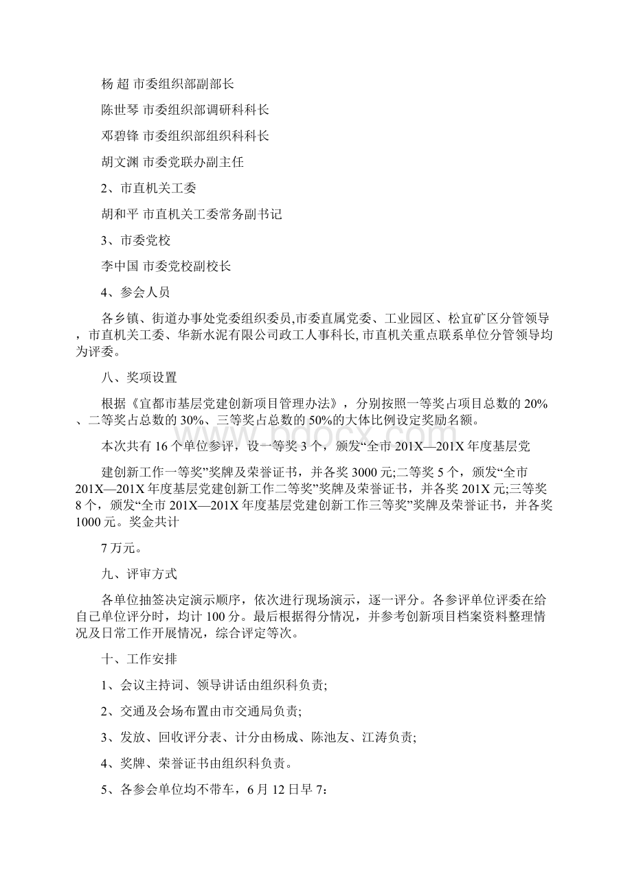 评审会议主持词完整版.docx_第3页