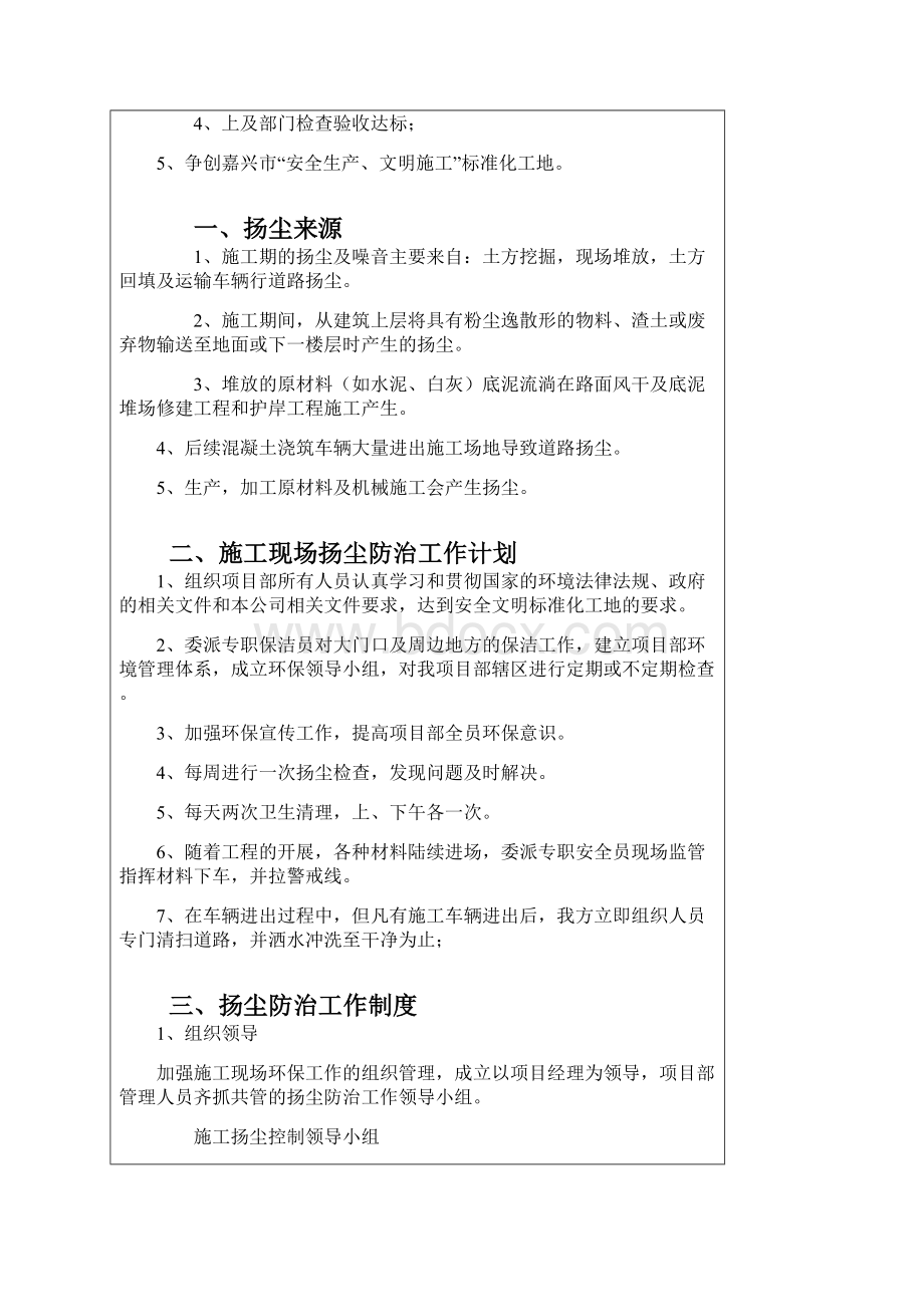 扬尘控制技术交底.docx_第2页