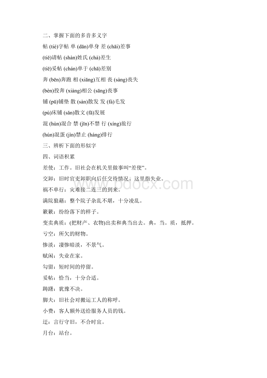 《背影》课文精讲Word文档下载推荐.docx_第2页