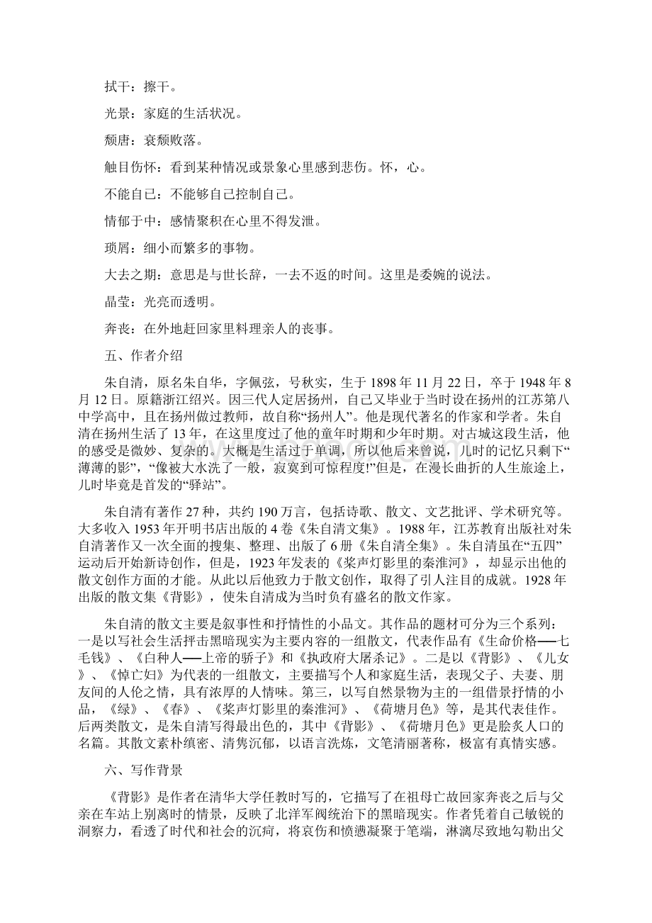 《背影》课文精讲Word文档下载推荐.docx_第3页