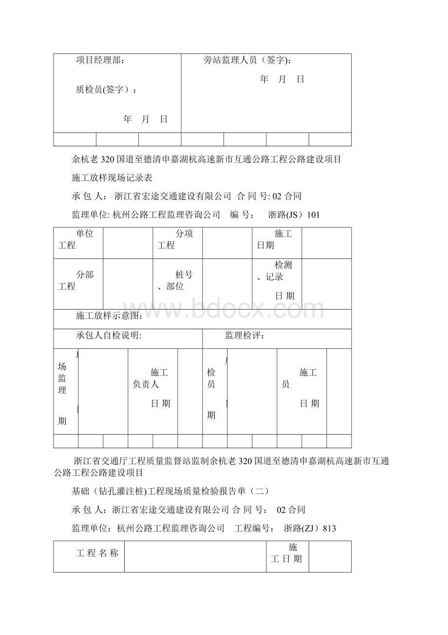 钻孔灌注桩旁站记录表.docx_第3页